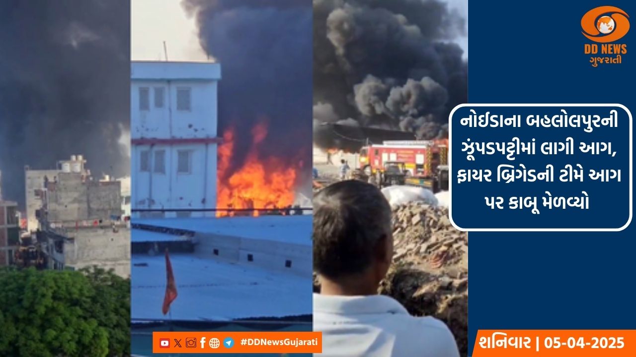 નોઈડાના બહલોલપુરની ઝૂંપડપટ્ટીમાં લાગી આગ, ફાયર બ્રિગેડની ટીમે આગ પર કાબૂ મેળવ્યો 
