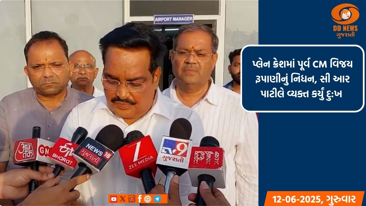 પ્લેન ક્રેશમાં પૂર્વ CM વિજય રૂપાણીનું નિધન, સી આર પાટીલે વ્યક્ત કર્યું દુ:ખ 