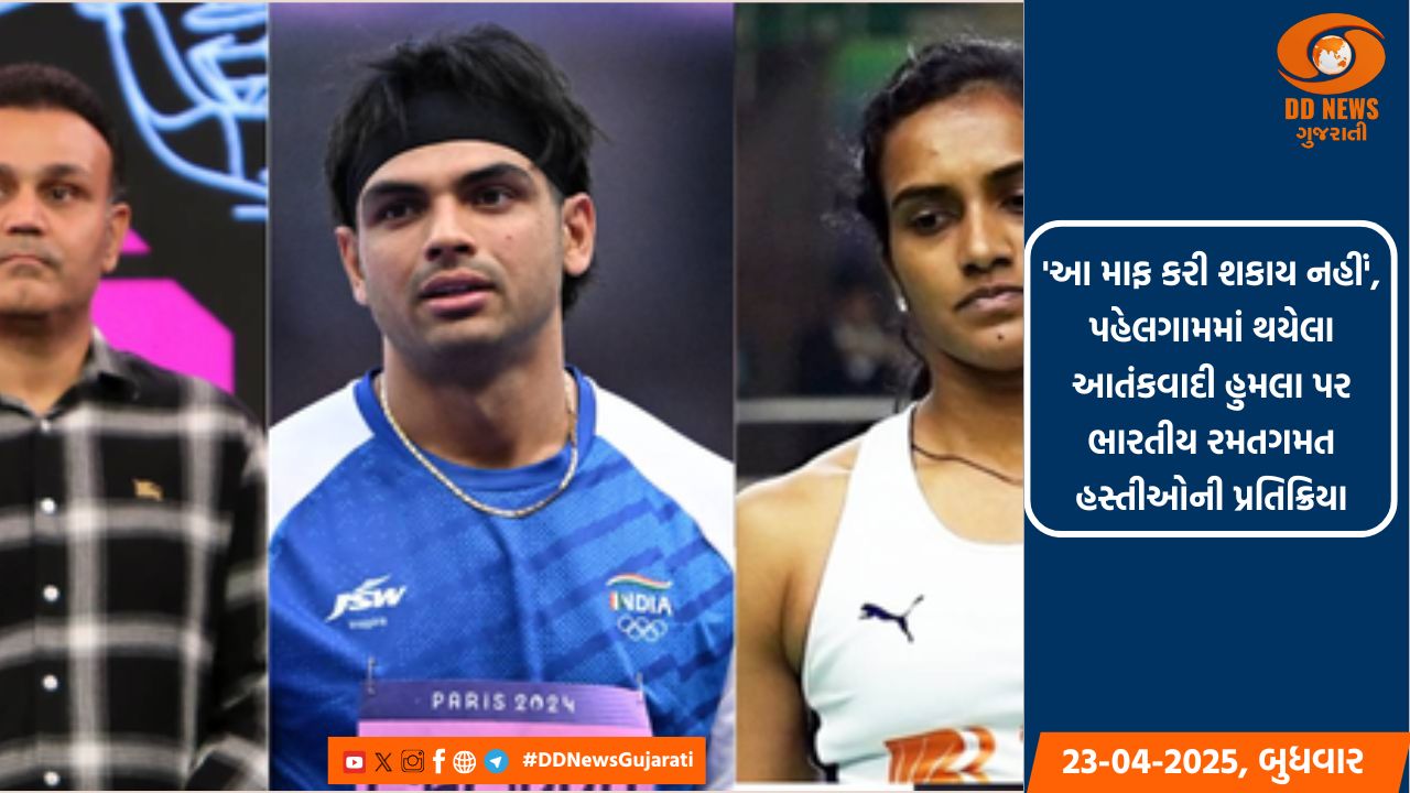 'આ માફ કરી શકાય નહીં', પહેલગામમાં થયેલા આતંકવાદી હુમલા પર ભારતીય રમતગમત હસ્તીઓની પ્રતિક્રિયા