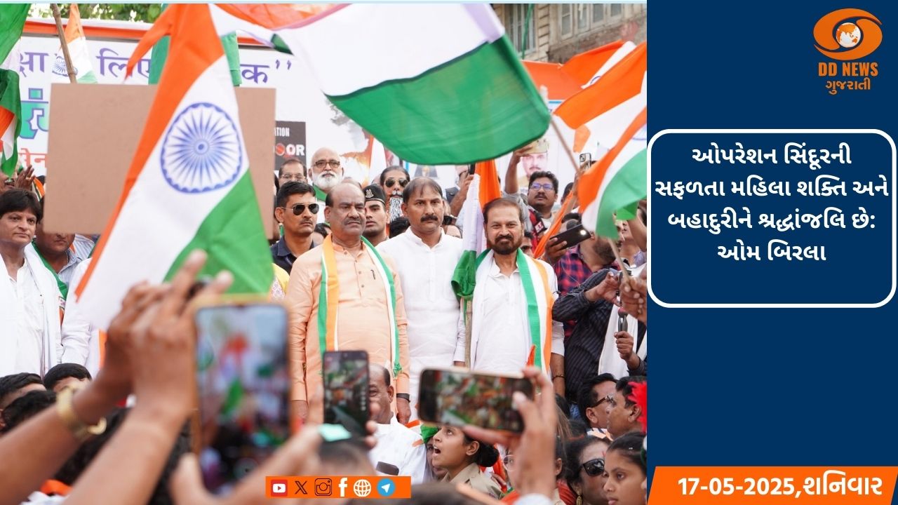 ઓપરેશન સિંદૂરની સફળતા મહિલા શક્તિ અને બહાદુરીને અર્પણ: ઓમ બિરલા