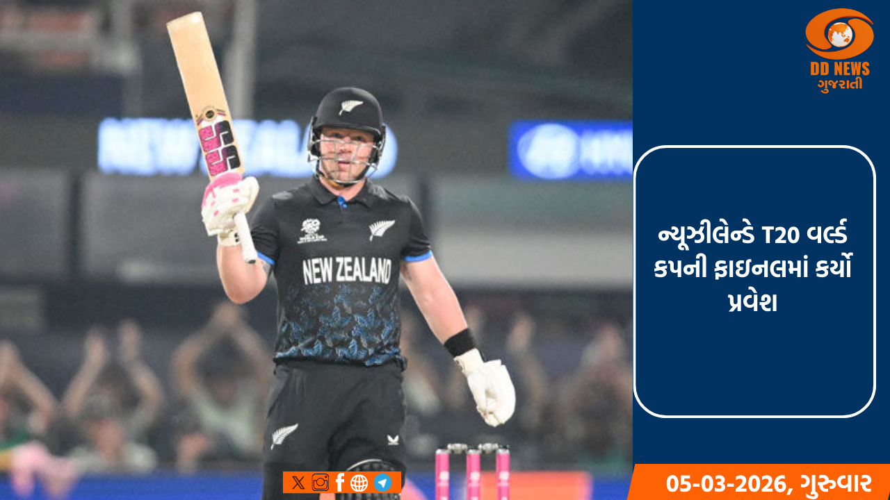 ન્યૂઝીલેન્ડે T20 વર્લ્ડ કપની ફાઇનલમાં કર્યો પ્રવેશ