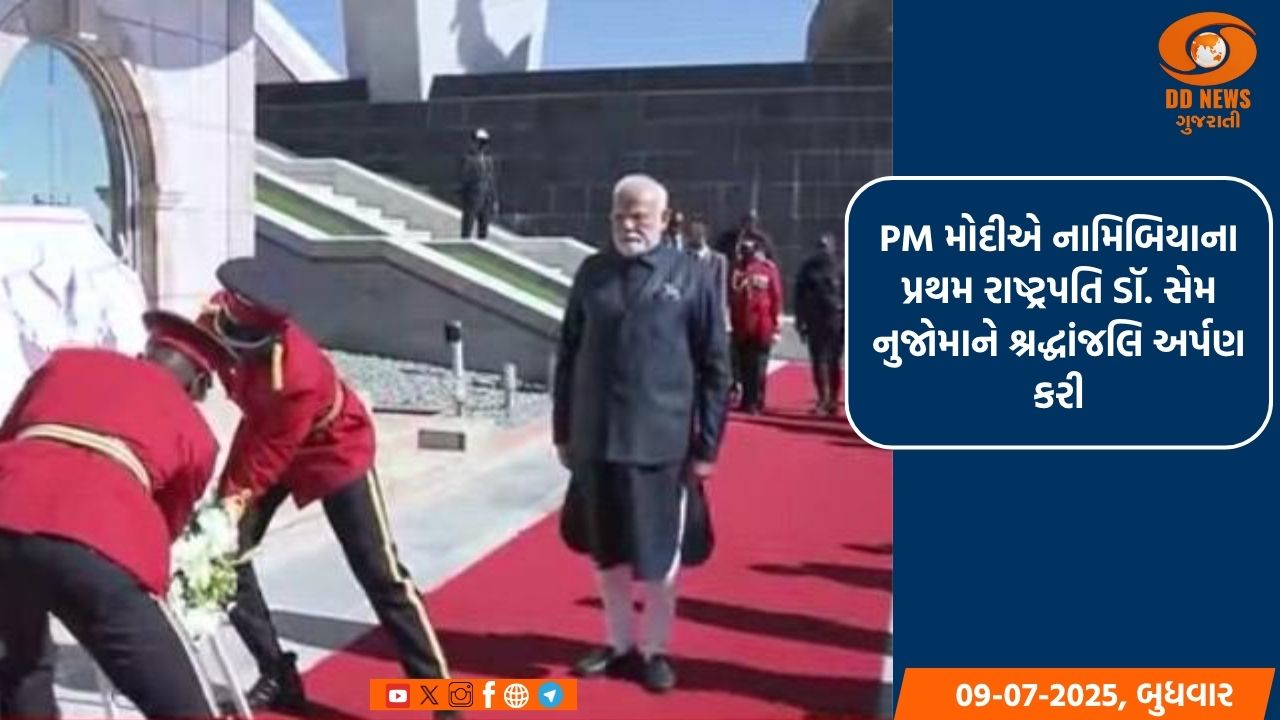 PM મોદીએ નામિબિયાના પ્રથમ રાષ્ટ્રપતિ ડૉ. સેમ નુજોમાને શ્રદ્ધાંજલિ અર્પણ કરી
