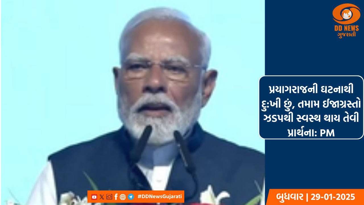 પ્રયાગરાજની ઘટનાથી દુ:ખી છું, તમામ ઈજાગ્રસ્તો ઝડપથી સ્વસ્થ થાય તેવી પ્રાર્થના: PM