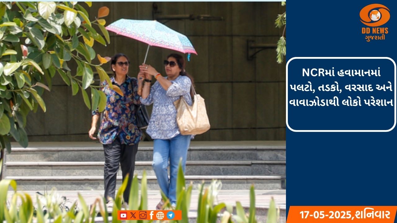 NCRમાં હવામાનમાં પલટો, તડકો, વરસાદ અને વાવાઝોડાથી લોકો પરેશાન