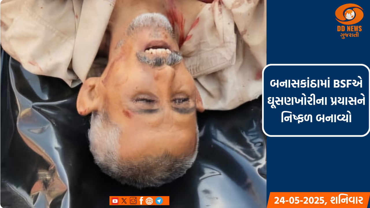 બનાસકાંઠામાં BSFએ ઘૂસણખોરીના પ્રયાસને નિષ્ફળ બનાવ્યો