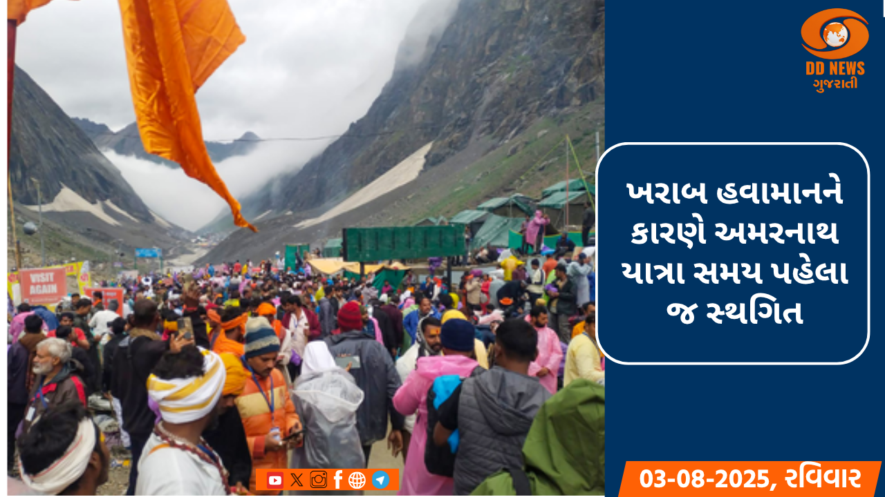 ખરાબ હવામાનને કારણે અમરનાથ યાત્રા સમય પહેલા જ સ્થગિત કરવામાં આવી 