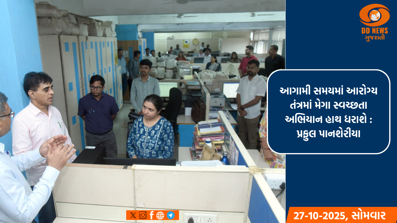 મંત્રી પ્રફુલ પાનશેરીયાએ આરોગ્ય અને પરિવાર કલ્યાણ વિભાગની કચેરીની સરપ્રાઈઝ વિઝીટ કરી