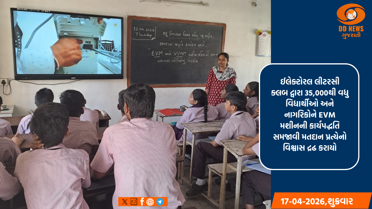 અમદાવાદ ગ્રામ્યની શાળાઓમાં EVM અને મતદાન પ્રક્રિયા અંગે અપાયું માર્ગદર્શન