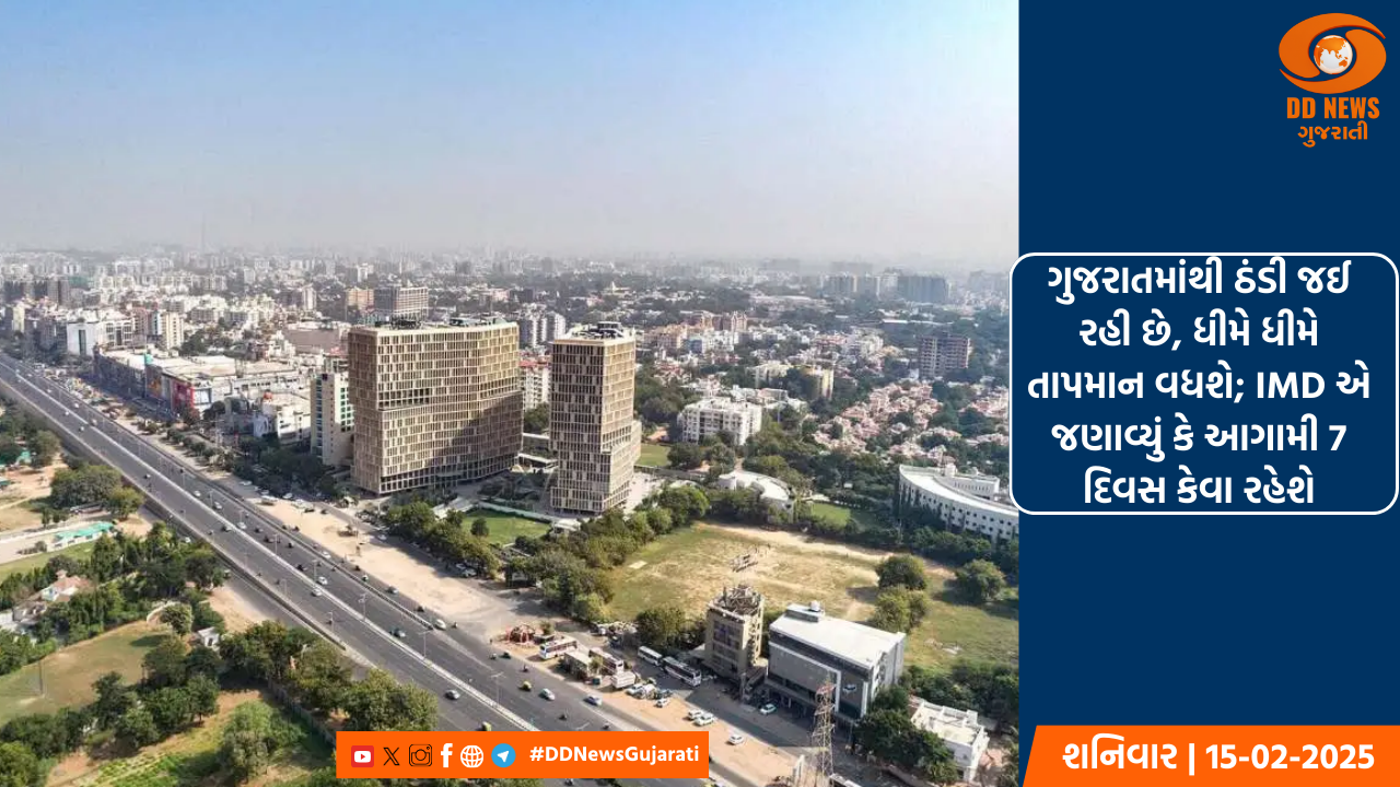 ગુજરાતમાંથી ઠંડી જઈ રહી છે, ધીમે ધીમે તાપમાન વધશે; IMD એ જણાવ્યું કે આગામી 7 દિવસ કેવા રહેશે