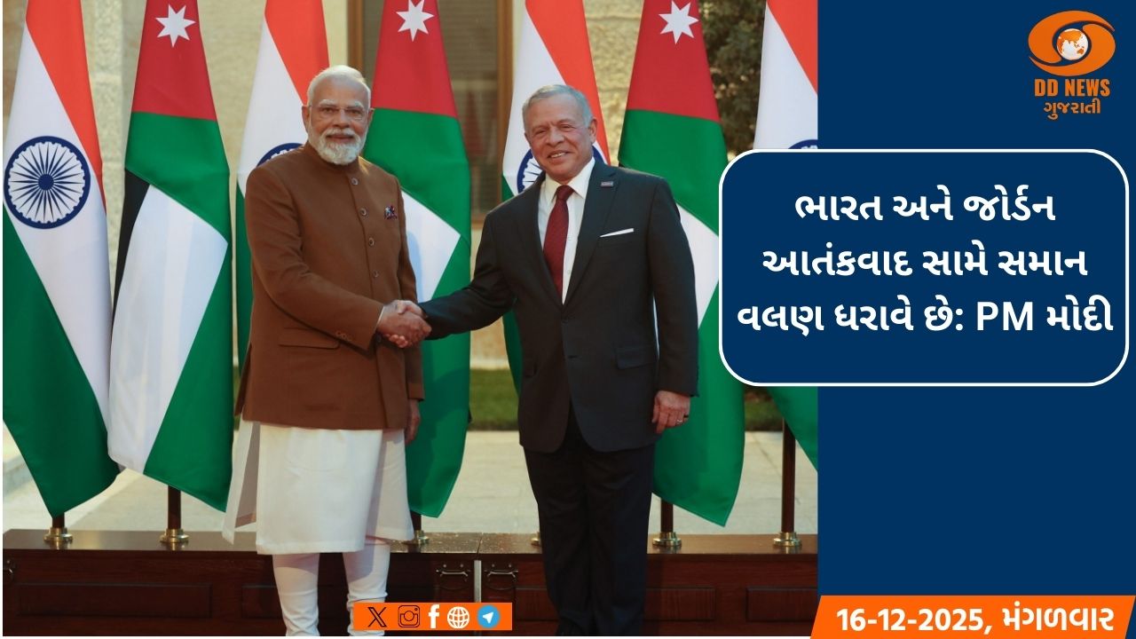 ભારત અને જોર્ડન આતંકવાદ સામે સમાન વલણ ધરાવે છે: PM મોદી