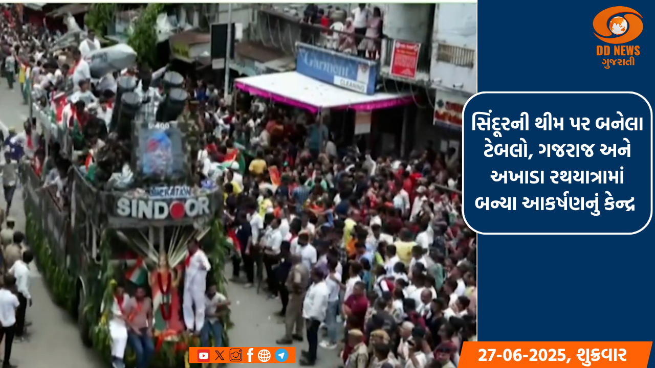 સિંદૂરની થીમ પર બનેલા ટેબલો, ગજરાજ અને અખાડા રથયાત્રામાં બન્યા આકર્ષણનું કેન્દ્ર 