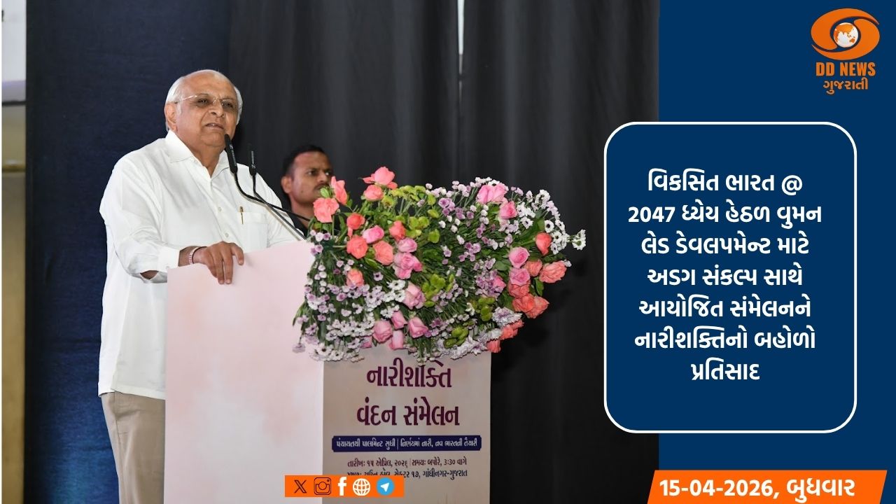 મુખ્યમંત્રી ભૂપેન્દ્ર પટેલની અધ્યક્ષતામાં ગાંધીનગરમાં યોજાયું નારીશક્તિ વંદન સંમેલન
