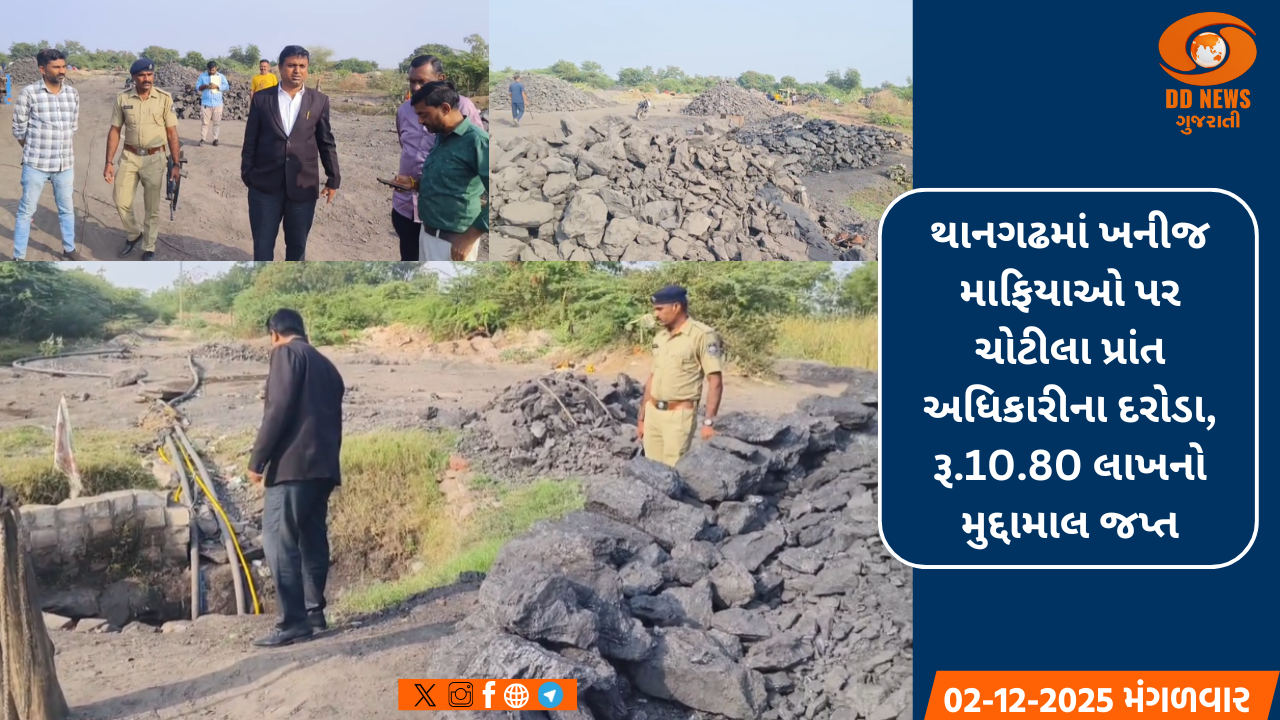 થાનગઢમાં ખનીજ માફિયાઓ પર ચોટીલા પ્રાંત અધિકારીના દરોડા, રૂ.10.80 લાખનો મુદ્દામાલ જપ્ત, કોલસા ખનન કરનાર 6 સામે કાર્યવાહી