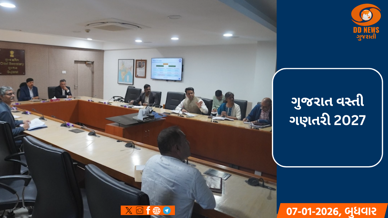 ગુજરાત વસ્તી ગણતરી 2027: મુખ્ય સચિવની અધ્યક્ષતામાં તૈયારીઓની સમીક્ષા માટે પ્રથમ બેઠક યોજાઈ