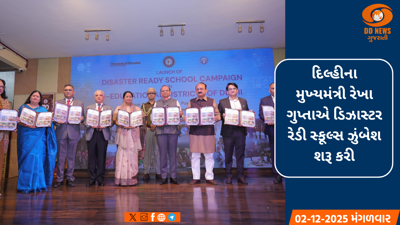 દિલ્હીના મુખ્યમંત્રી રેખા ગુપ્તાએ ડિઝાસ્ટર રેડી સ્કૂલ્સ ઝુંબેશ શરૂ કરી