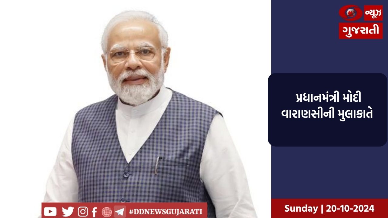 પ્રધાનમંત્રી મોદી વારાણસીની મુલાકાતે 