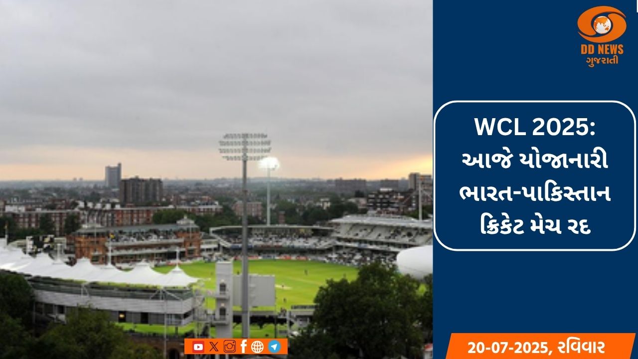 WCL 2025: આજે યોજાનારી ભારત-પાકિસ્તાન ક્રિકેટ મેચ રદ, આયોજકોએ માંગી માફી