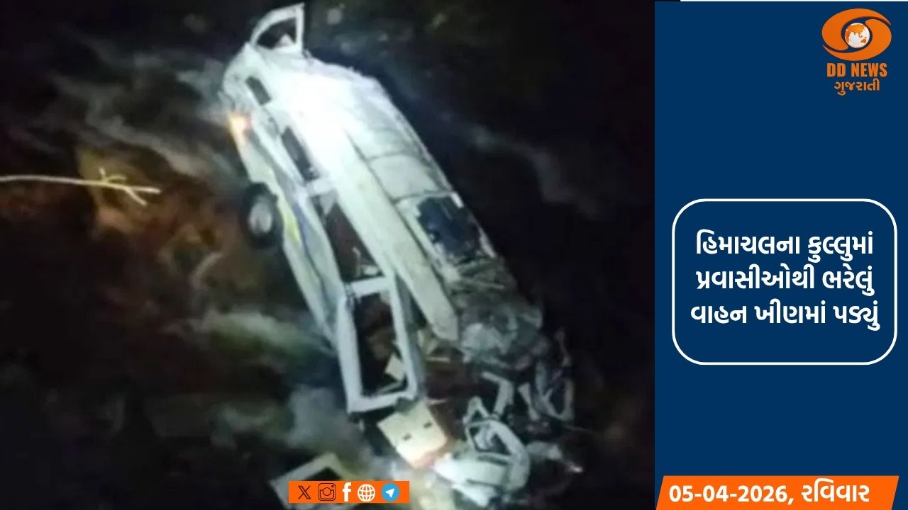 હિમાચલ પ્રદેશના કુલ્લુમાં પ્રવાસીઓનું વાહન ખીણમાં પડ્યું, 4 લોકોના મોત, 16 ઘાયલ