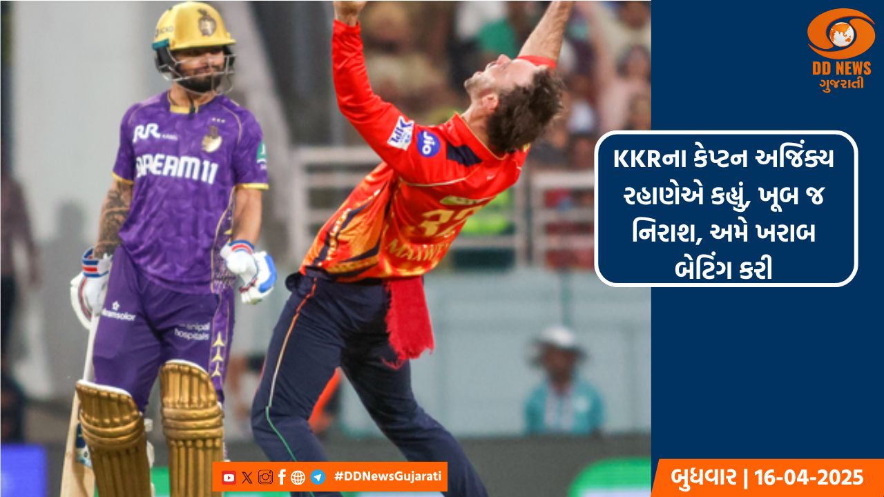 KKRના કેપ્ટન અજિંક્ય રહાણેએ કહ્યું, ખૂબ જ નિરાશ, અમે ખરાબ બેટિંગ કરી