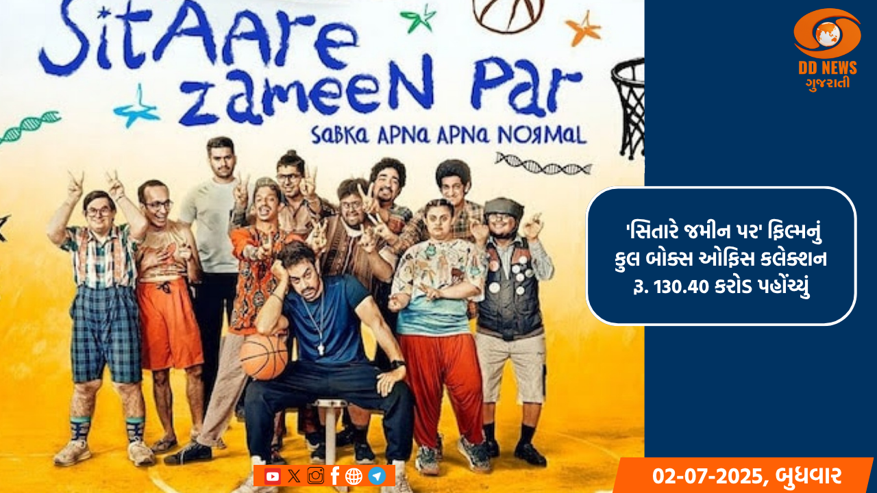 'સિતારે જમીન પર'ની ઉડાન બોક્સ ઓફિસ પર અવ્વલ