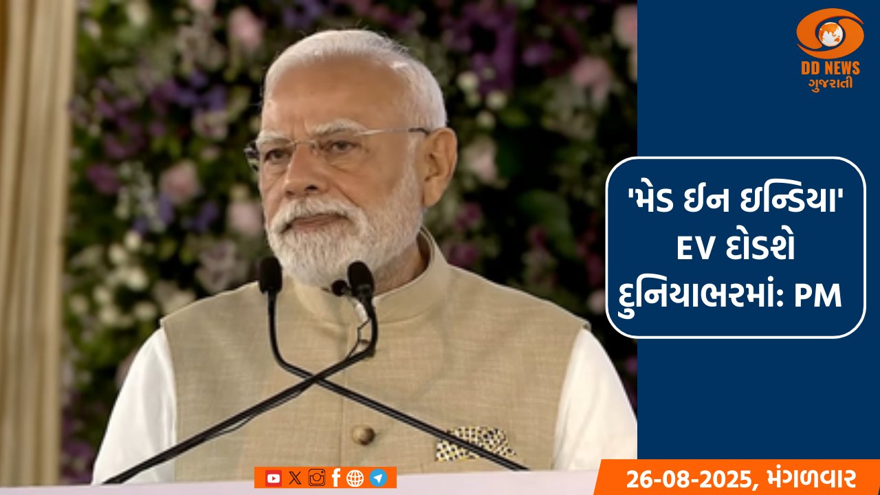 'મેડ ઈન ઇન્ડિયા' EV દોડશે દુનિયાભરમાં: PM 
