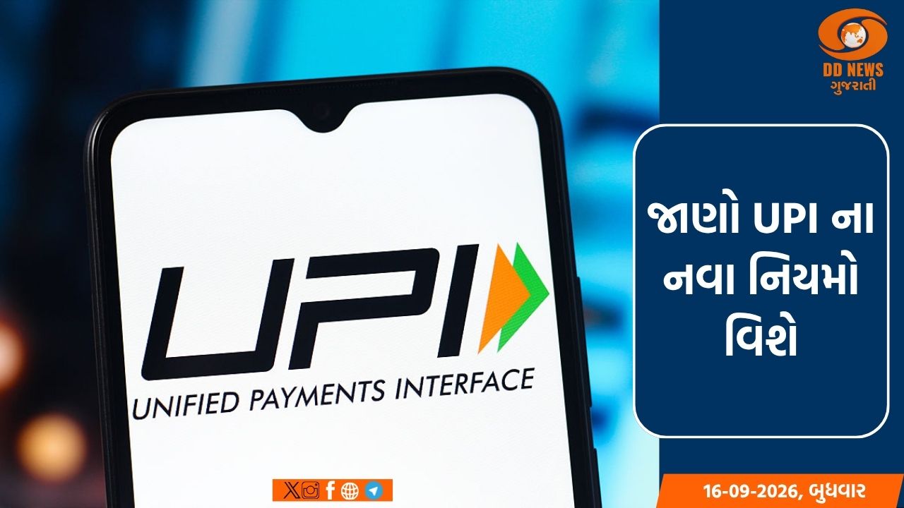 UPI ના નિયમો બદલાયા: જાણો UPI ના નવા નિયમો વિશે
