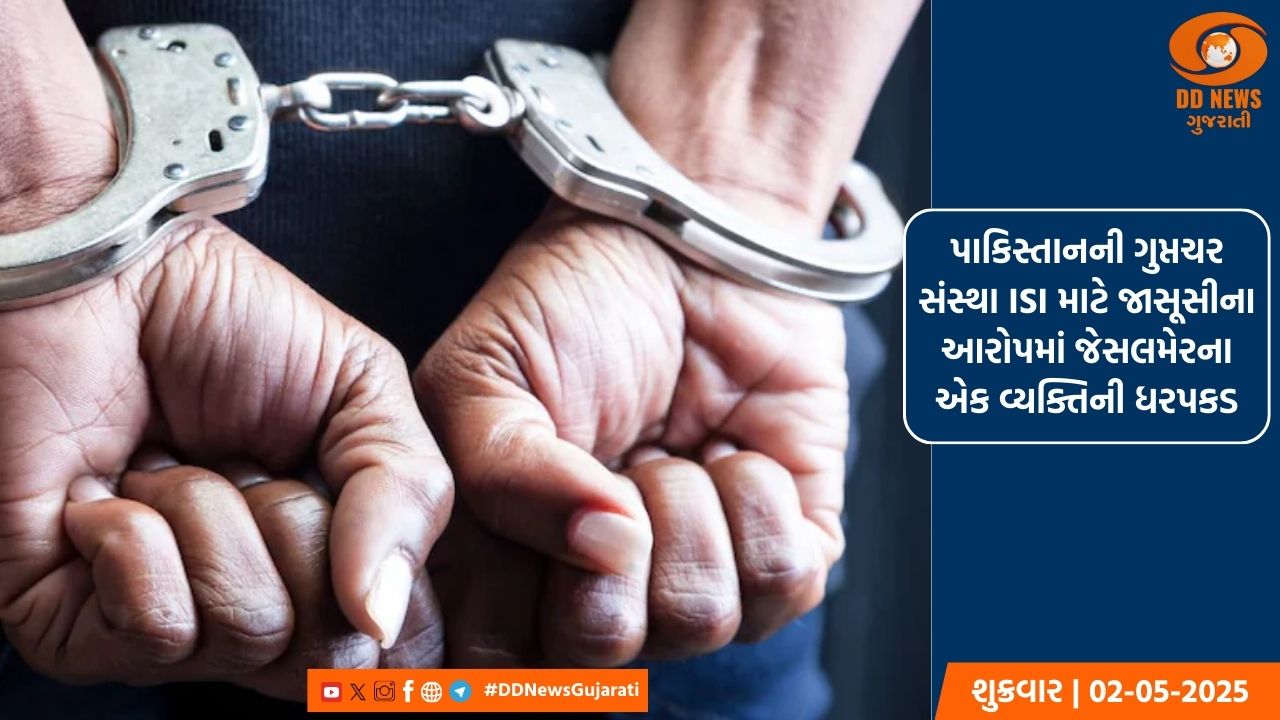 જેસલમેરથી ઝડપાયો પાકિસ્તાની જાસૂસ, આર્મી વિસ્તારના વીડિયો-ફોટો પાક. મોકલવાનો આરોપ