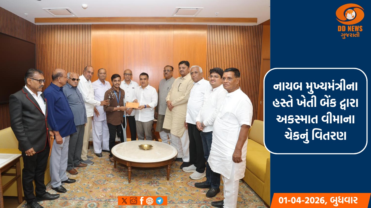 નાયબ મુખ્યમંત્રીના હસ્તે ખેતી બેંક દ્વારા અકસ્માત વીમાના ચેકનું વિતરણ