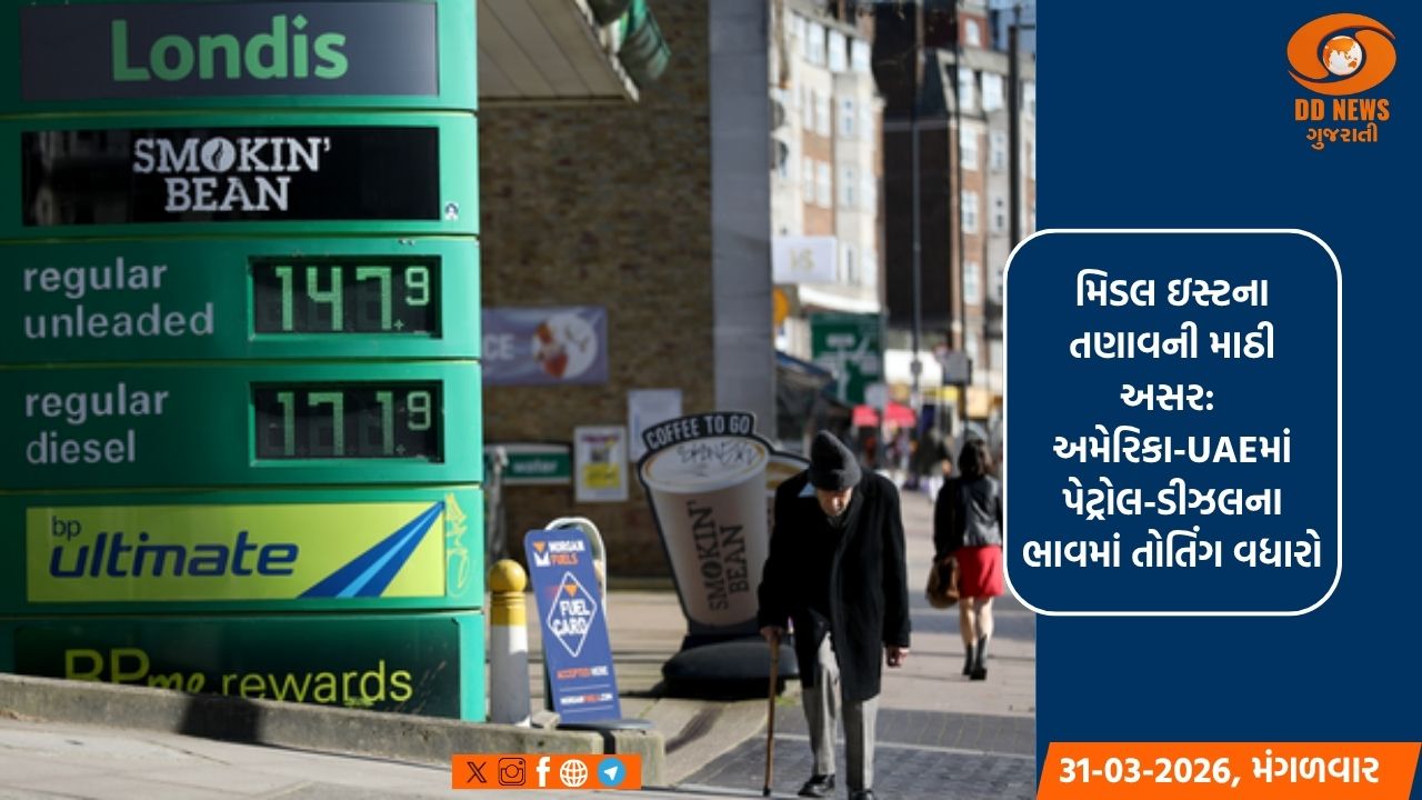 મિડલ ઇસ્ટના તણાવની માઠી અસર: અમેરિકા-UAEમાં પેટ્રોલ-ડીઝલના ભાવમાં તોતિંગ વધારો