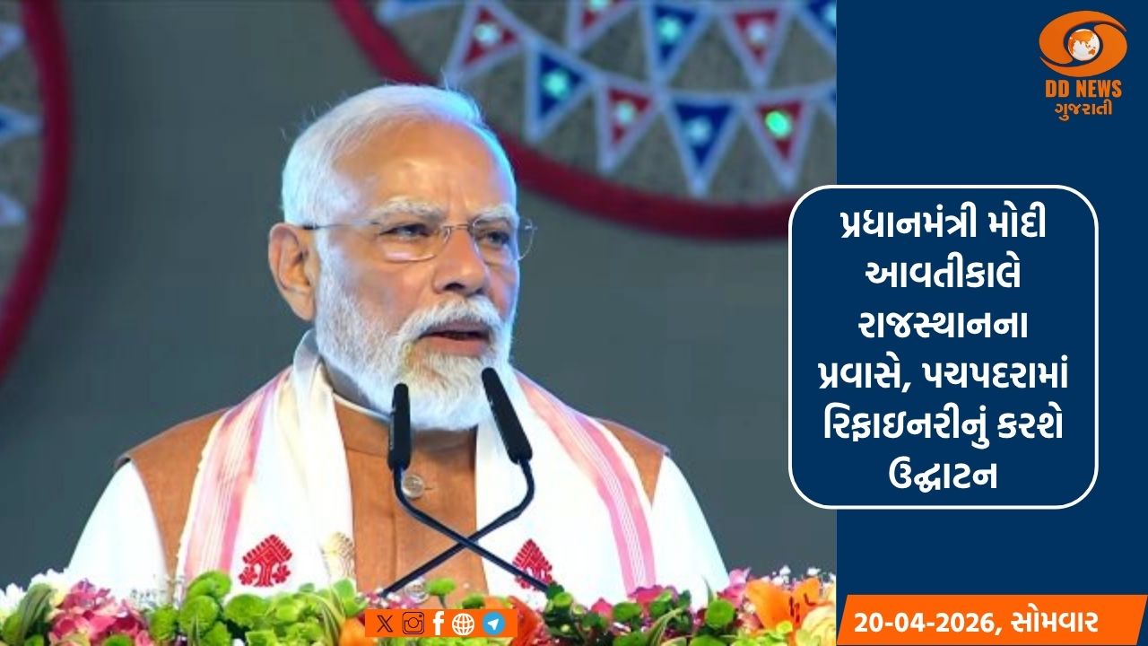 પ્રધાનમંત્રી મોદી આવતીકાલે રાજસ્થાનના પ્રવાસે, પચપદરામાં રિફાઇનરીનું કરશે ઉદ્ઘાટન