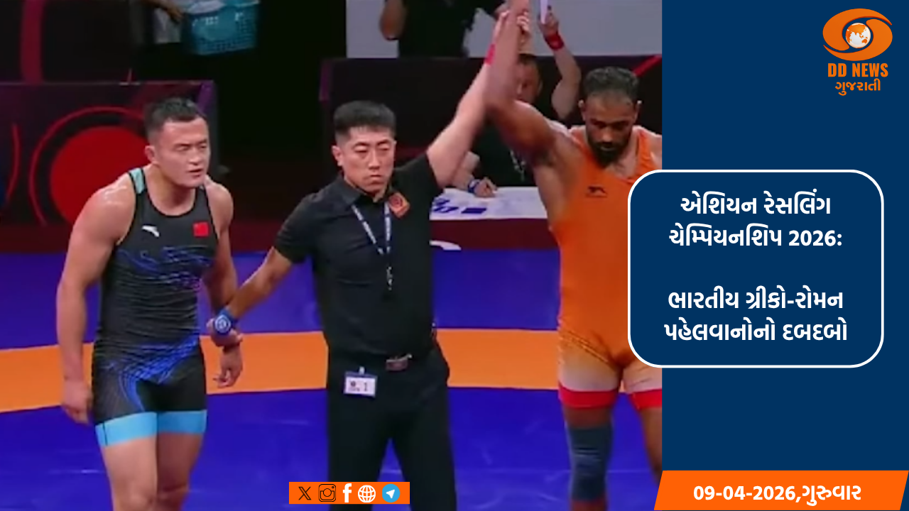 એશિયન રેસલિંગ ચેમ્પિયનશિપ 2026: ભારતીય ગ્રીકો-રોમન પહેલવાનોનો દબદબો