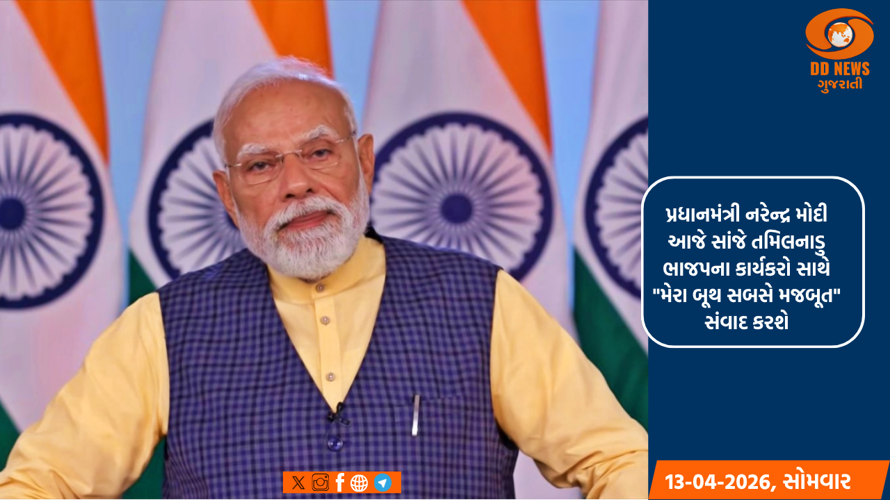 પ્રધાનમંત્રી મોદી આજે તમિલનાડુ ભાજપ અધિકારીઓ સાથે ચર્ચા કરશે