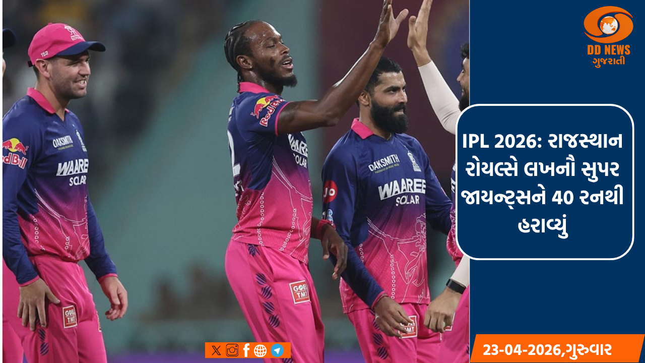 IPL 2026: રાજસ્થાન રોયલ્સે લખનૌ સુપર જાયન્ટ્સને 40 રનથી હરાવ્યું