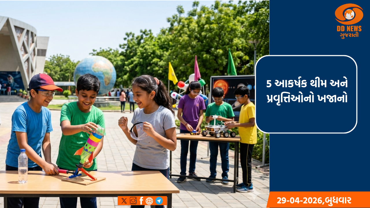 ગુજરાતના બાળકો માટે વેકેશન બનશે વિજ્ઞાન ઉત્સવ, GUJCOST દ્વારા 4 શહેરોમાં સમર સાયન્સ કેમ્પનું આયોજન