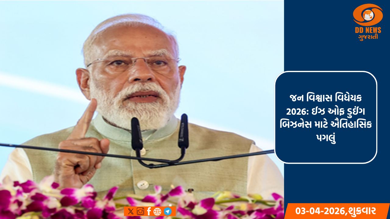 જન વિશ્વાસ વિધેયક પસાર થવા પર પીએમ મોદીએ વ્યક્ત કરી ખુશી, બોલ્યા: કેસોના ઝડપી નિકાલમાં મળશે મદદ