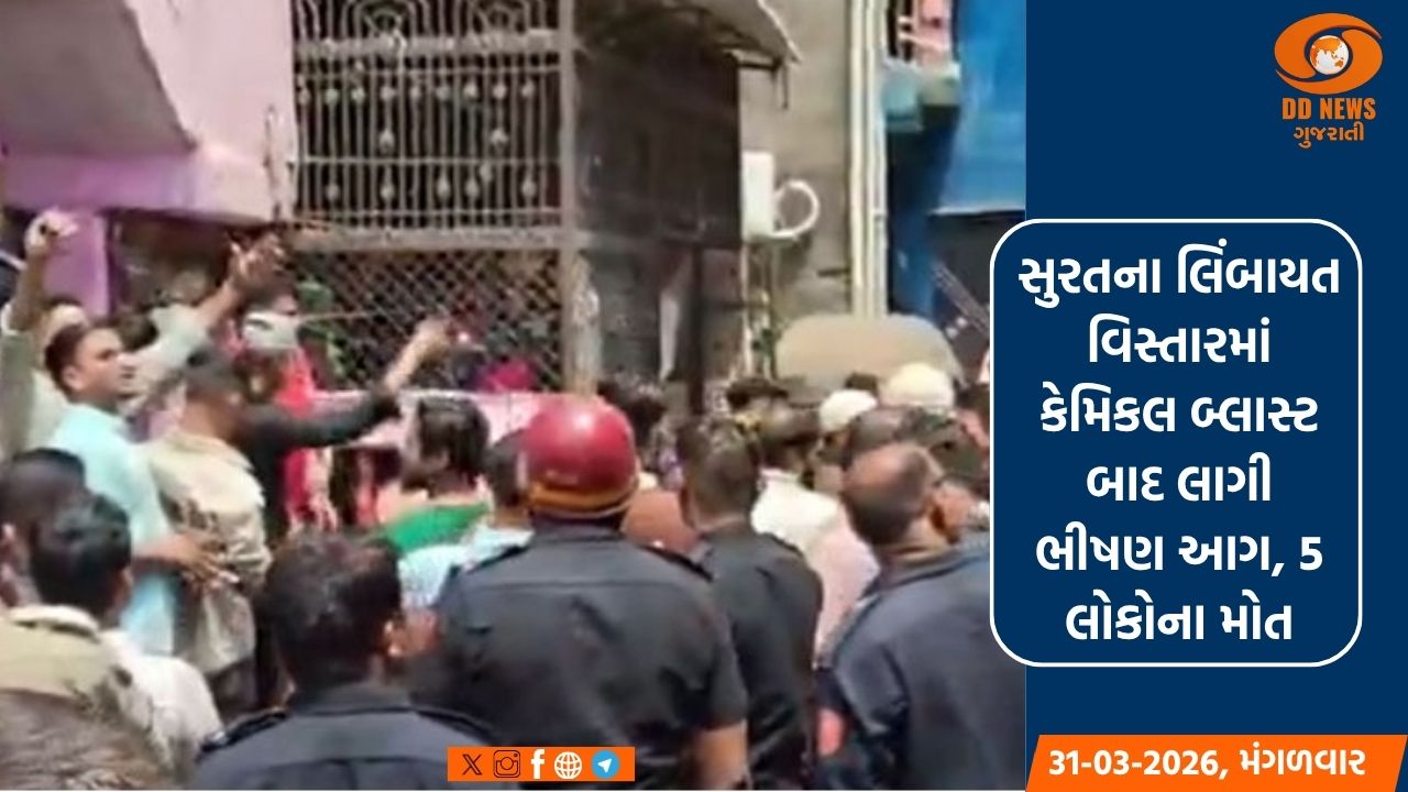 સુરતના લિંબાયત વિસ્તારમાં કેમિકલ બ્લાસ્ટ બાદ લાગી ભીષણ આગ, 5 લોકોના મોત