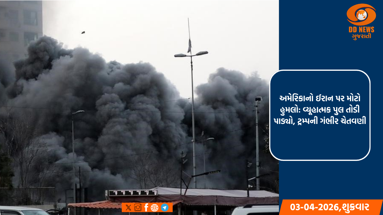 અમેરિકાએ ઈરાનના મહત્વના પુલ પર કર્યો હુમલો, ટ્રમ્પે ચેતવણી આપી- ‘હજી ઘણું બધું થવાનું બાકી છે’