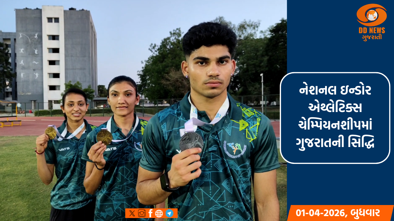 નેશનલ ઇન્ડોર એથ્લેટિક્સ ચેમ્પિયનશીપમાં ગુજરાતની સિદ્ધિ