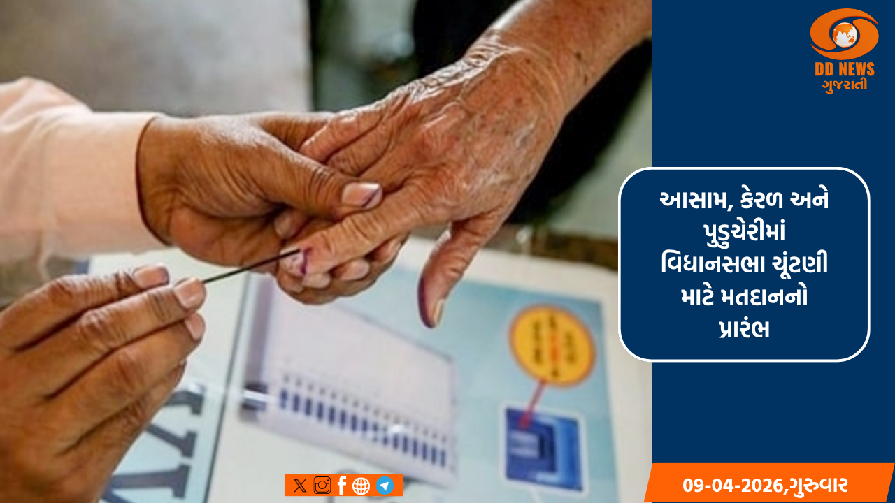 લોકશાહીનું મહાપર્વ: આસામ, કેરળ અને પુડુચેરીમાં વિધાનસભા ચૂંટણી માટે મતદાનનો પ્રારંભ; PM મોદીએ કરી ખાસ અપીલ
