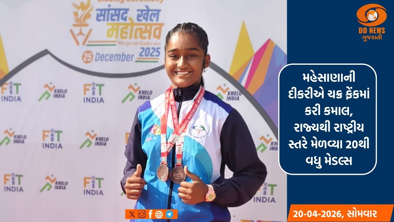 મહેસાણાની દીકરીએ ચક્ર ફેંકમાં કરી કમાલ, રાજ્યથી રાષ્ટ્રીય સ્તરે મેળવ્યા 20થી વધુ મેડલ્સ