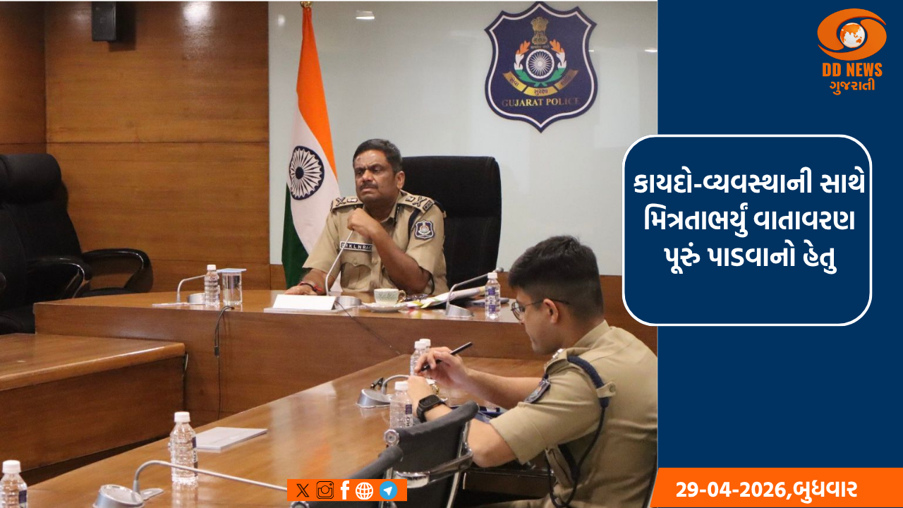 ગીર સોમનાથ, દ્વારકા અને ડાંગમાં સ્થપાશે ‘ટુરિસ્ટ ફ્રેન્ડલી પોલીસ સ્ટેશન’