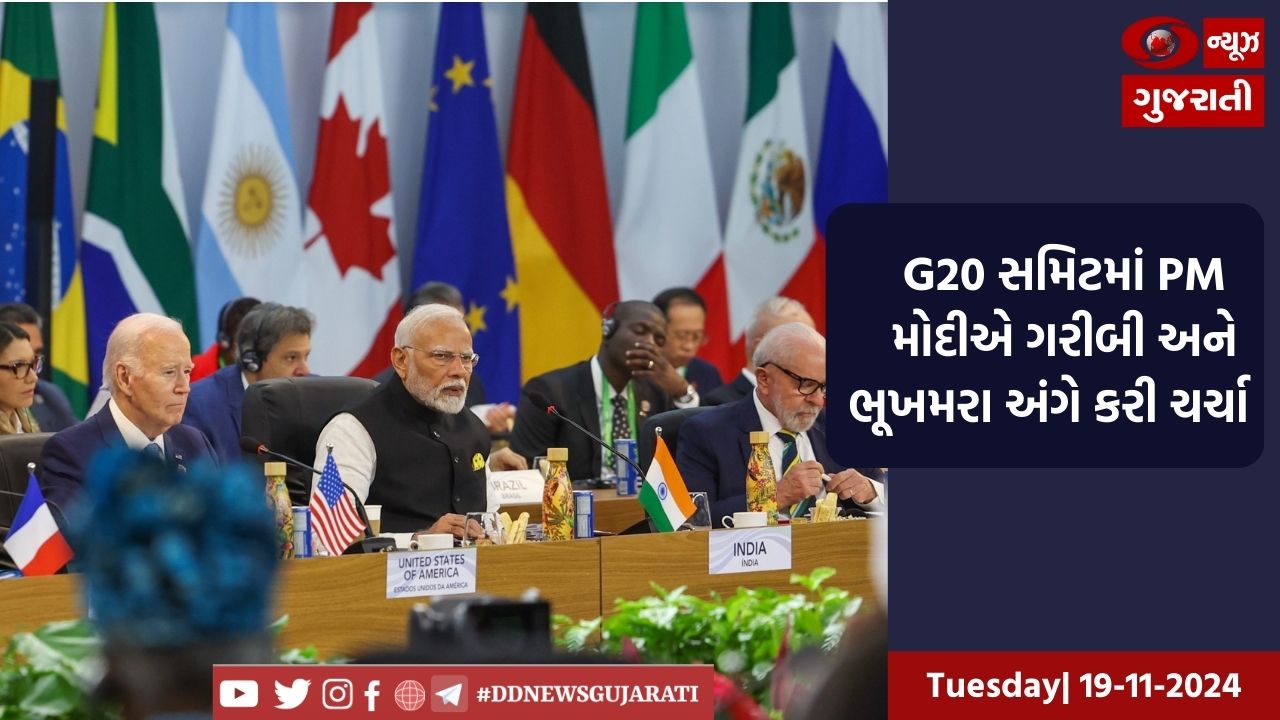 G20 સમિટમાં PM મોદીએ ગરીબી અને ભૂખમરા અંગે કરી ચર્ચા 