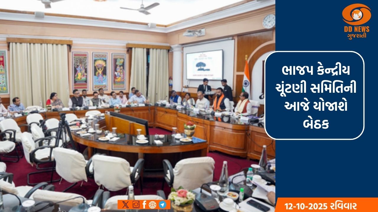 ભાજપ કેન્દ્રીય ચૂંટણી સમિતિની આજે યોજાશે બેઠક, બિહાર ચૂંટણીમાં ઉમેદવારોના નામ પર લાગશે મહોર 