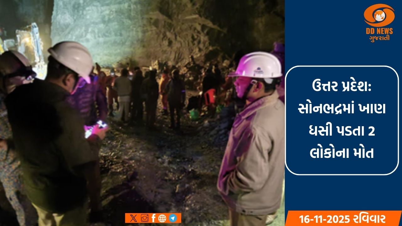 ઉત્તર પ્રદેશ: સોનભદ્રમાં ખાણ ધસી પડતા 2 લોકોના મોત, અનેક લોકો ફસાયા હોવાની આશંકા