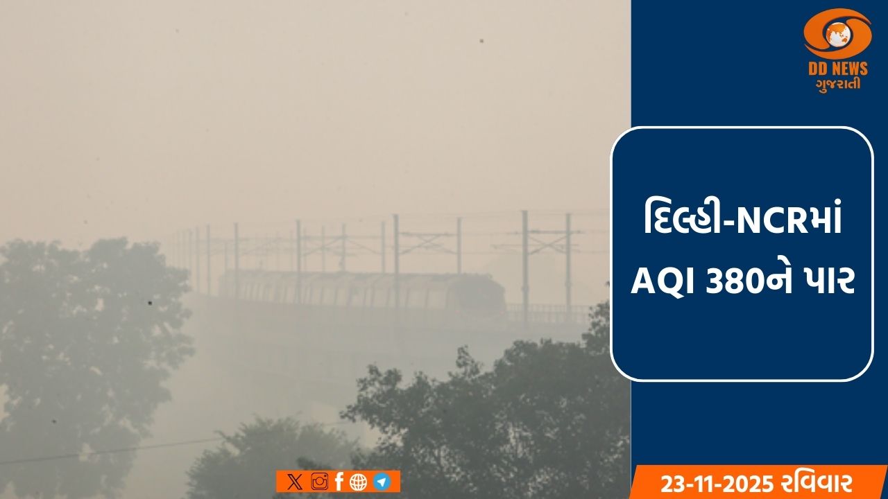 દિલ્હી-NCRમાં AQI 380ને પાર, ગ્રેપ-4 ના નિયમો બન્યા વધુ કડક 