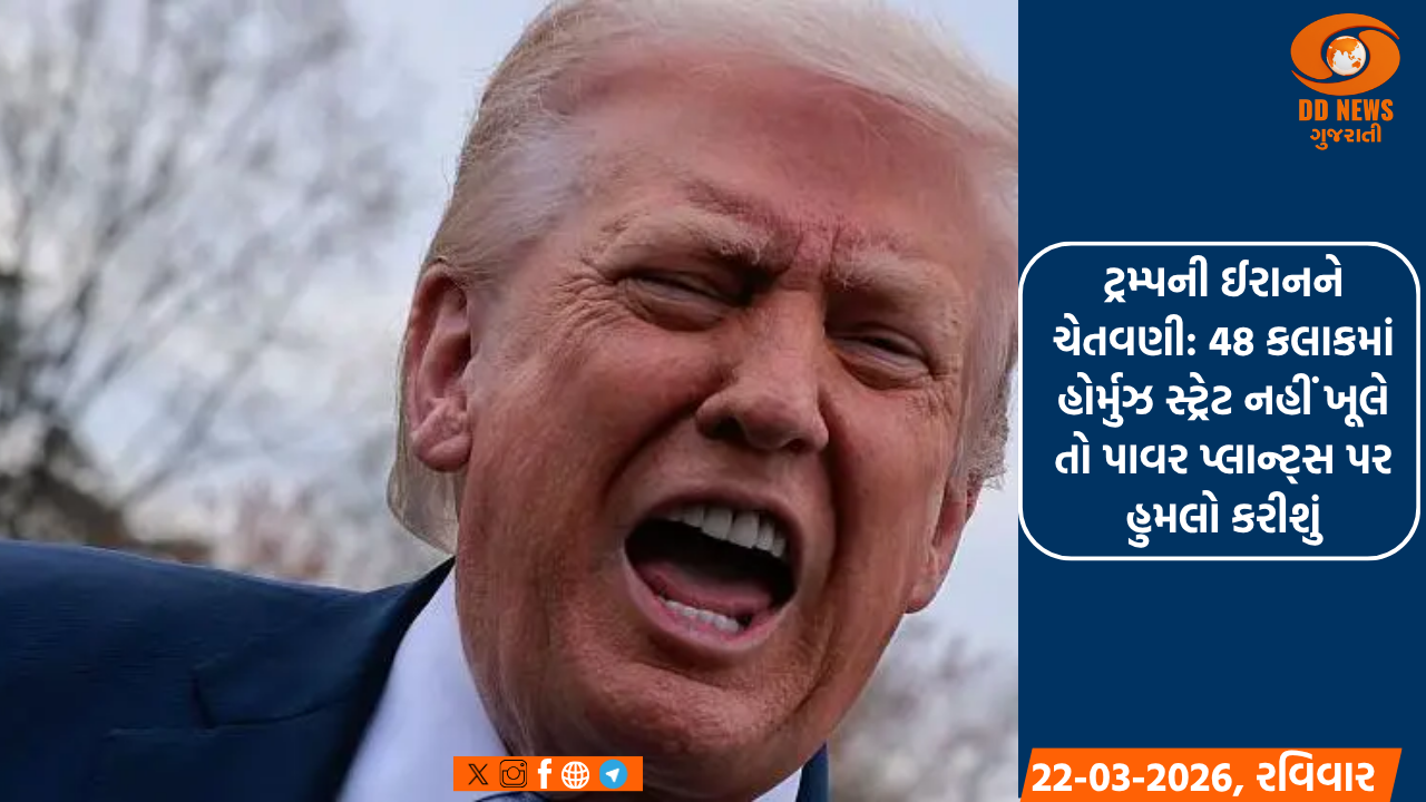 ટ્રમ્પની ઈરાનને ચેતવણી: 48 કલાકમાં હોર્મુઝ સ્ટ્રેટ નહીં ખૂલે તો પાવર પ્લાન્ટ્સ પર હુમલો કરીશું