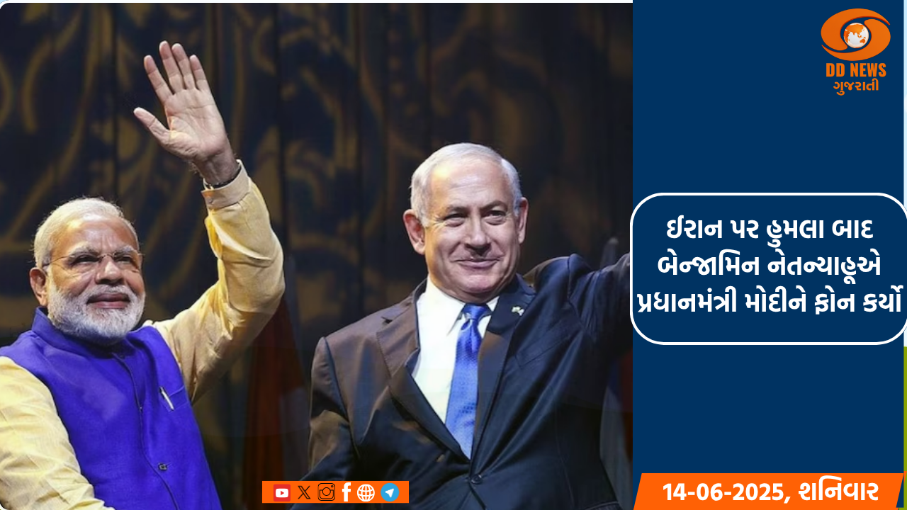 ઈરાન પર હુમલા બાદ બેન્જામિન નેતન્યાહૂએ પ્રધાનમંત્રી મોદીને ફોન કર્યો