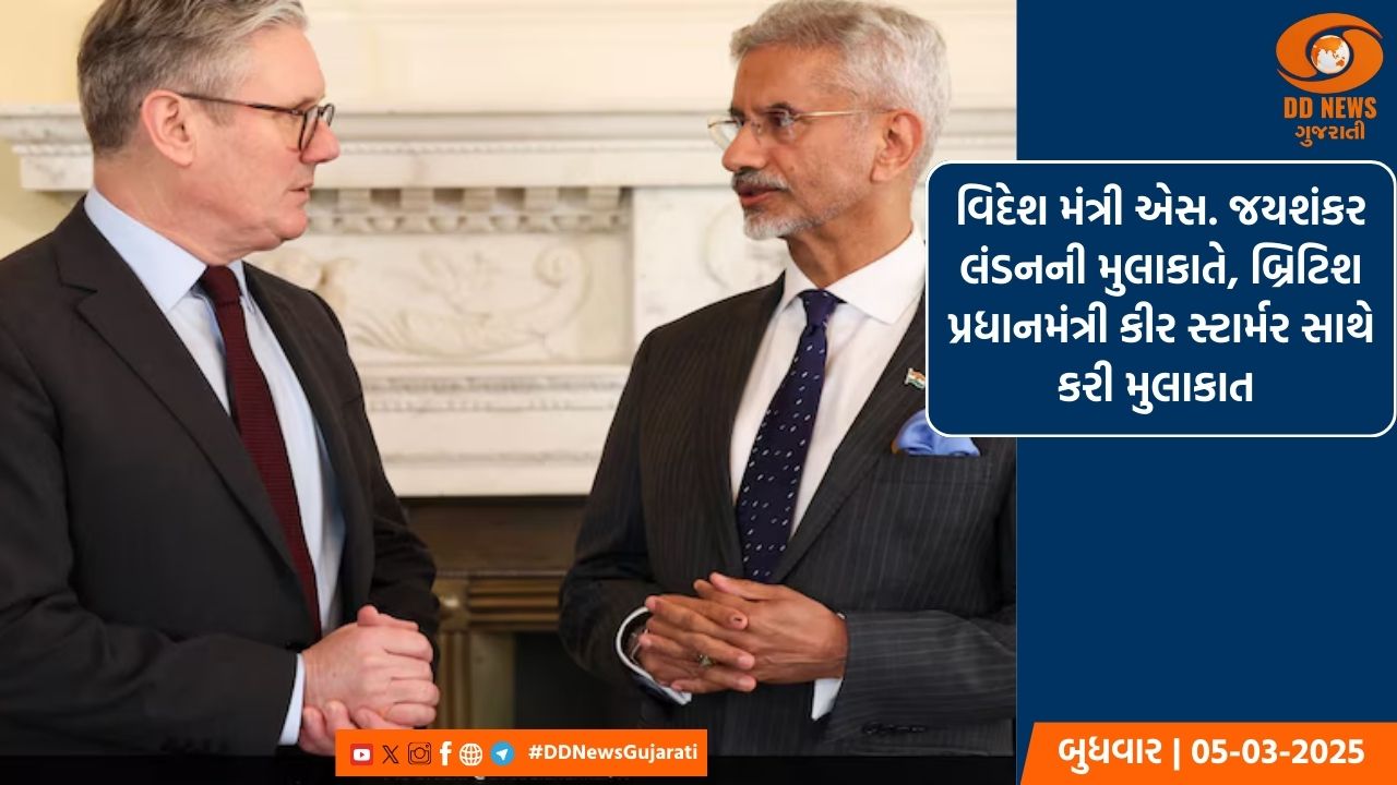 વિદેશ મંત્રી એસ. જયશંકર લંડનની મુલાકાતે, બ્રિટિશ પ્રધાનમંત્રી કીર સ્ટાર્મર સાથે કરી મુલાકાત 