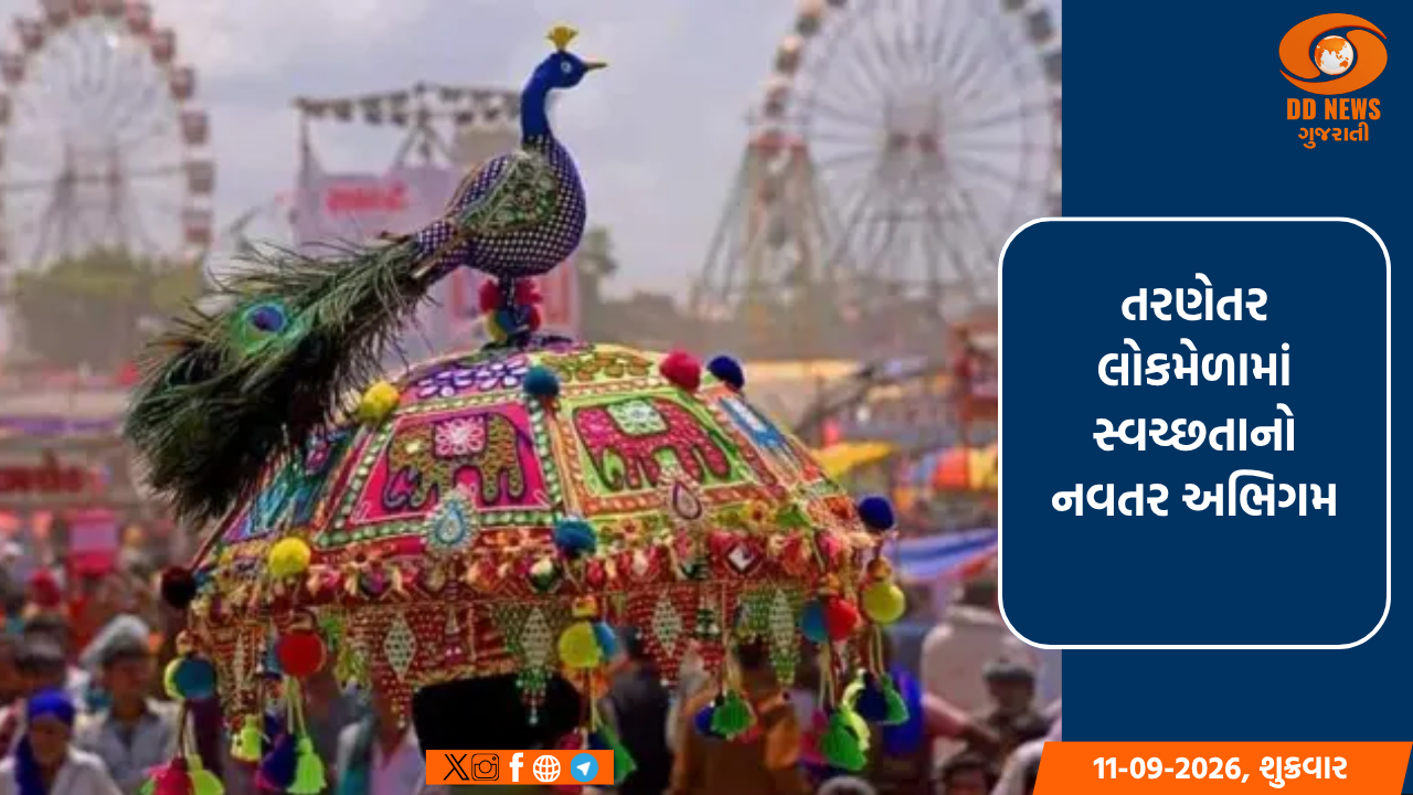 તરણેતર લોકમેળામાં સ્વચ્છતાનો મહા અભિયાન