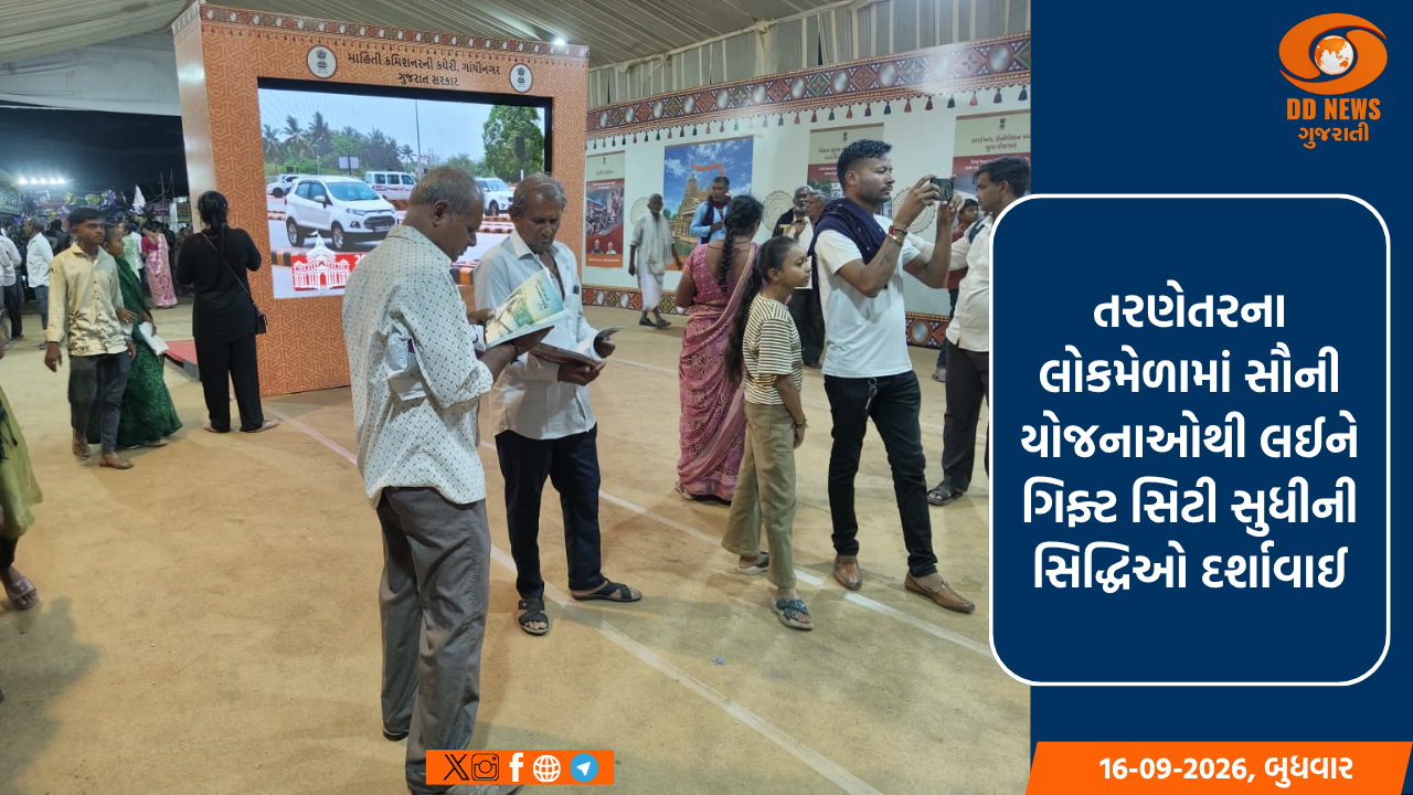 સંસ્કૃતિ સાથે વિકાસની સફર: તરણેતરના મેળામાં ગુજરાતની સિદ્ધિઓ દર્શાવતું પ્રદર્શન 